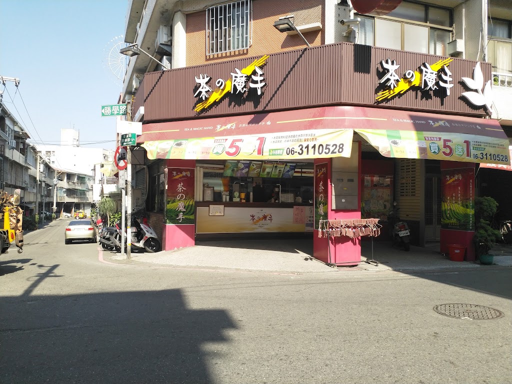 茶的魔手-永康勝利店 的照片
