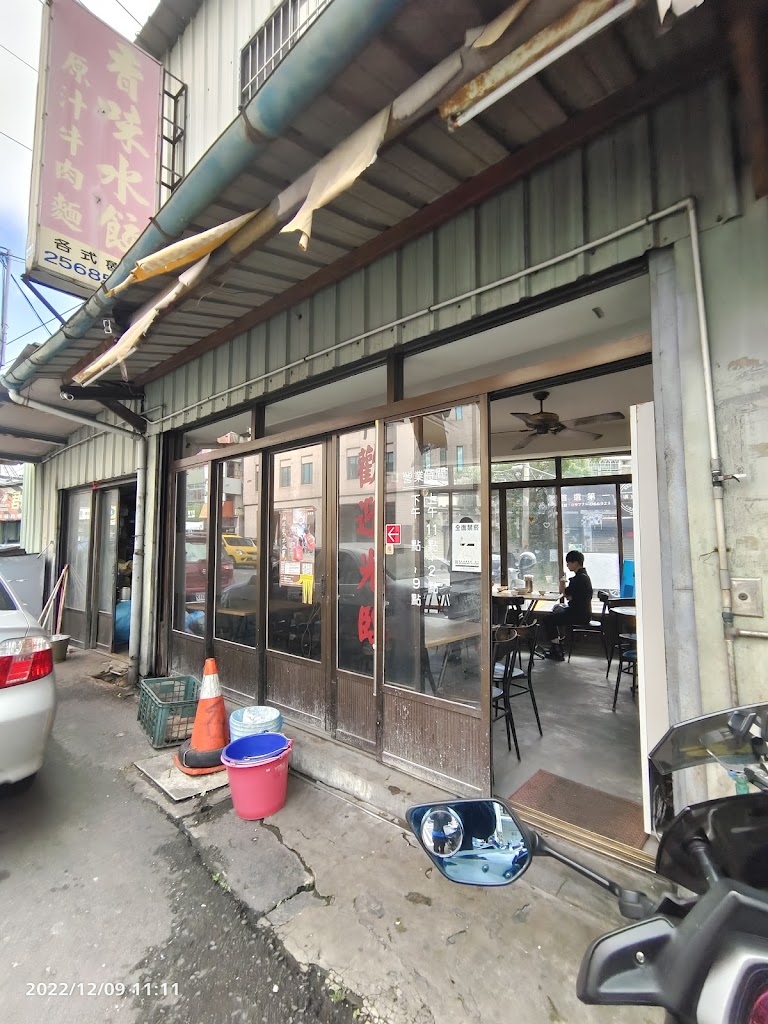 香味水餃店 的照片