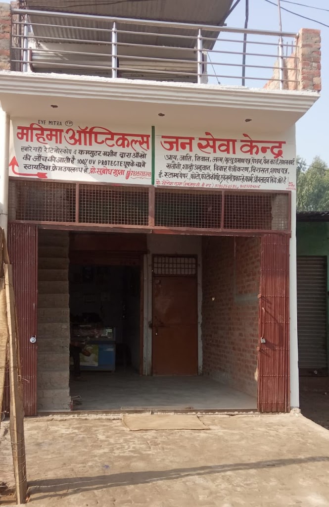 Jan Seva Kendra Khutar