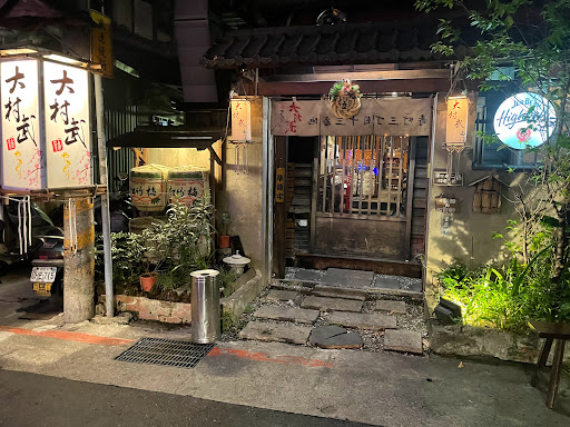大村武串燒居酒屋-西門店（本店） 的照片