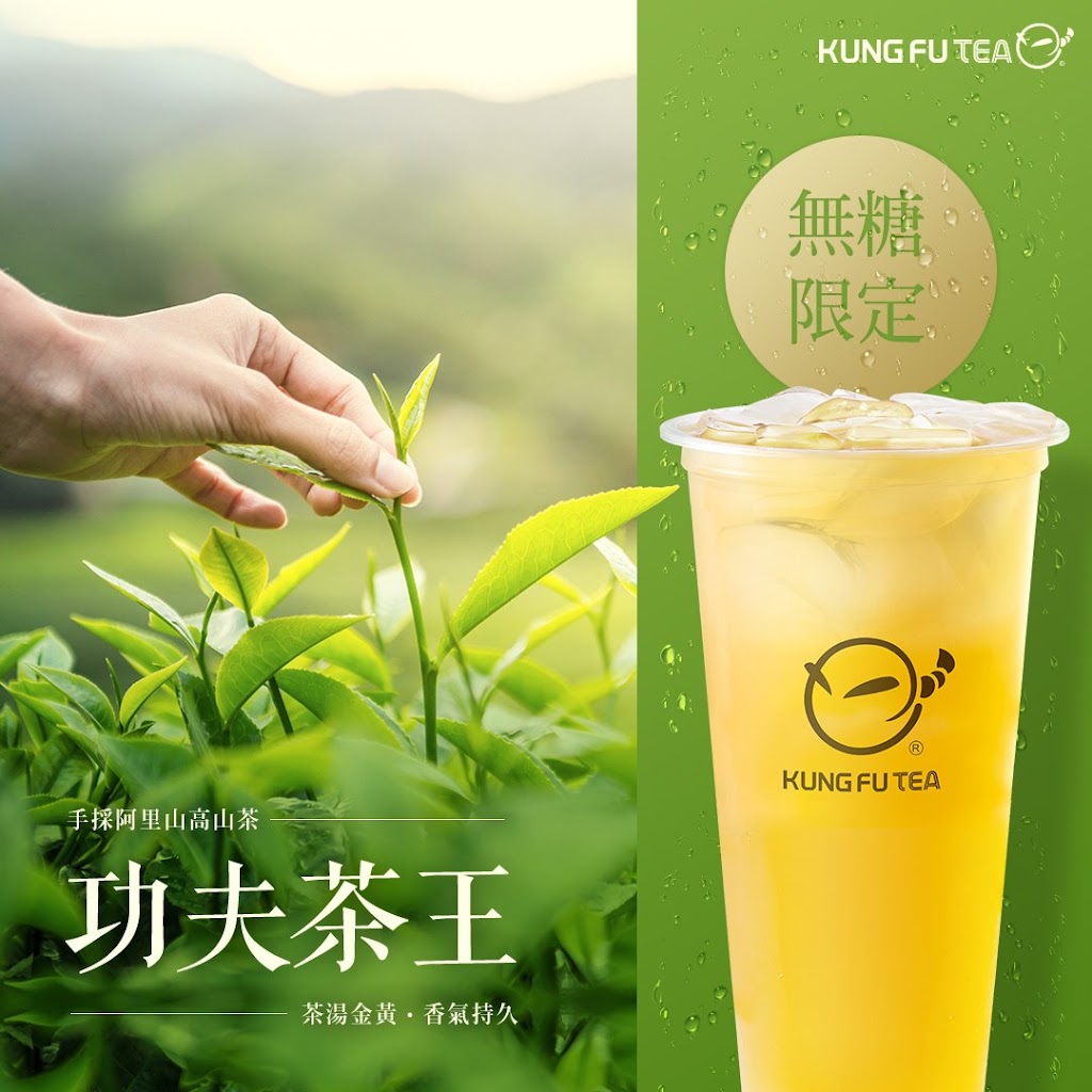 功夫茶 KUNGFUTEA 泰山明志店 的照片