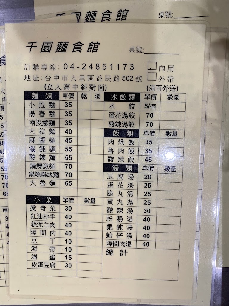 千園麵食館 的照片