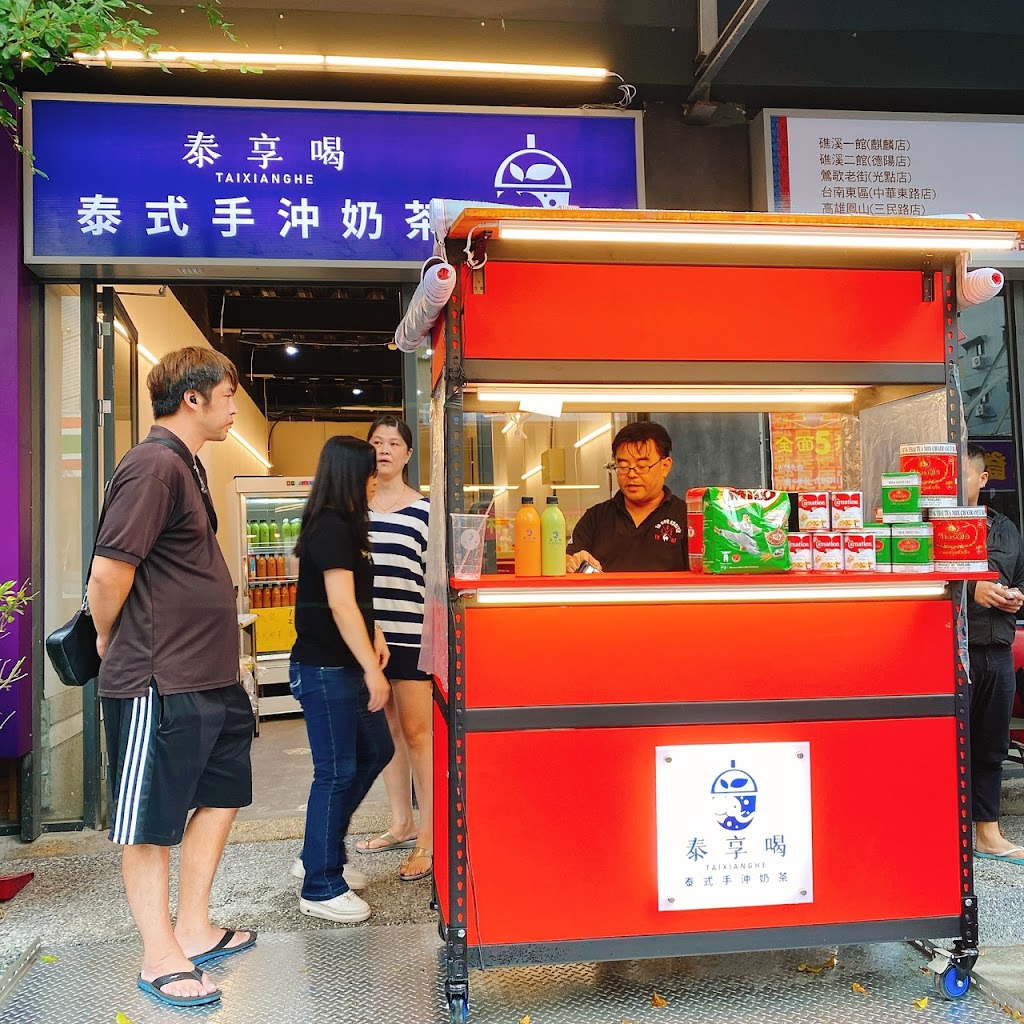 泰尚飲 泰式手沖奶茶（原泰享喝 的照片