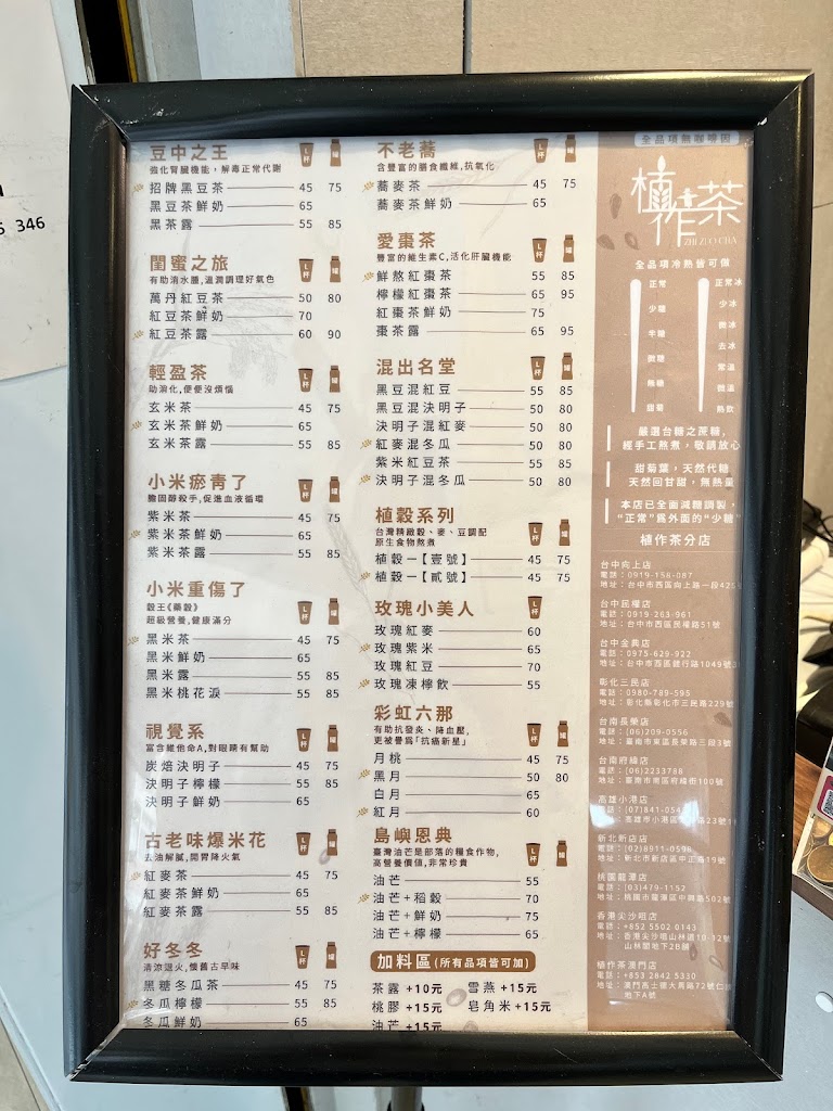 植作茶《台中向上店》— 無咖啡因飲品專賣/台中飲料/台中飲料外送/台中健康餐/台中手搖飲/台中健康飲料/無咖啡因 的照片