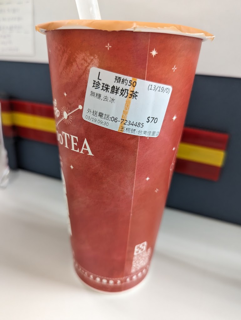 五桐號WooTEA台南佳里店 的照片