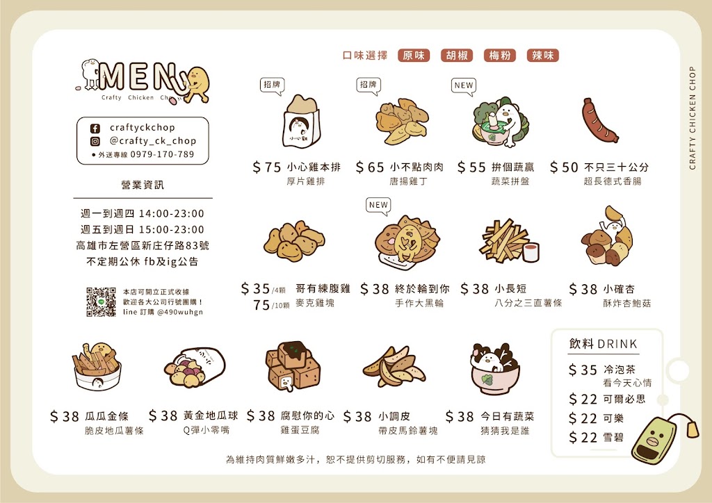 小心雞炸物（公休公告於IG及FB) 的照片