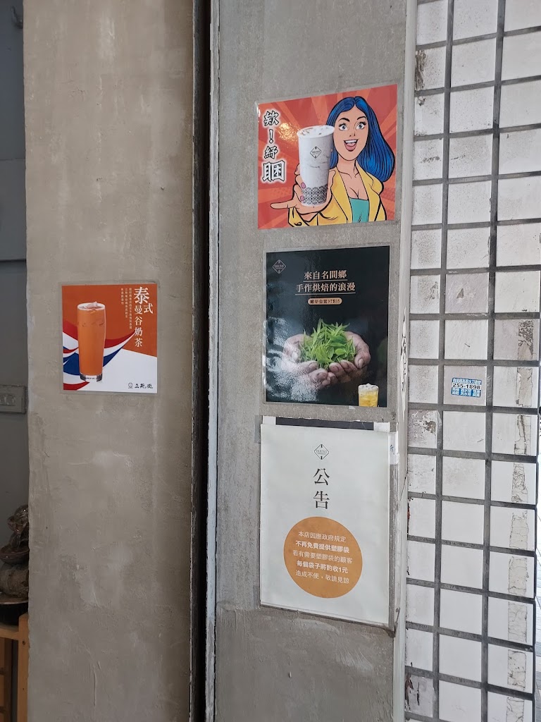 THIS WAY 立斯衛手搖茶坊 的照片