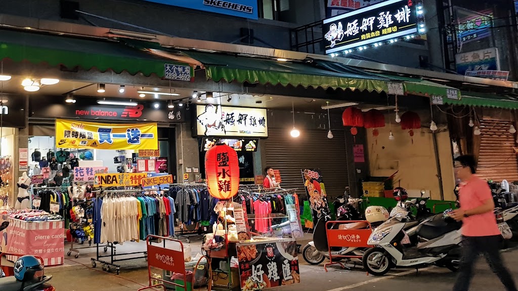 老蔬雞鹽水雞 (樹林博愛店) 的照片