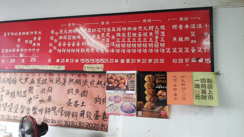 現做早餐店（愛心早餐店） 的照片