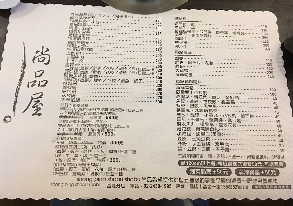 尚品屋精緻涮涮鍋-大武崙店 的照片