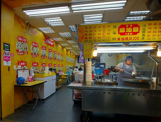 萬華莊家班麻油雞 的照片