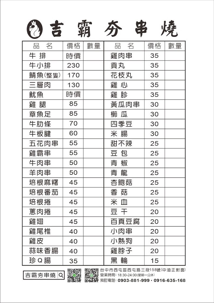 吉霸夯串燒 的照片