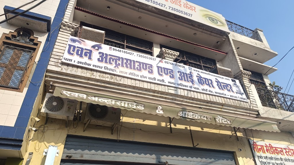 A One Ultrasound Best Kasganj Diagnostic Centre Ecg Eye Care Centre Best Kasganj Eye Hospital Aankho Ke Doctor
