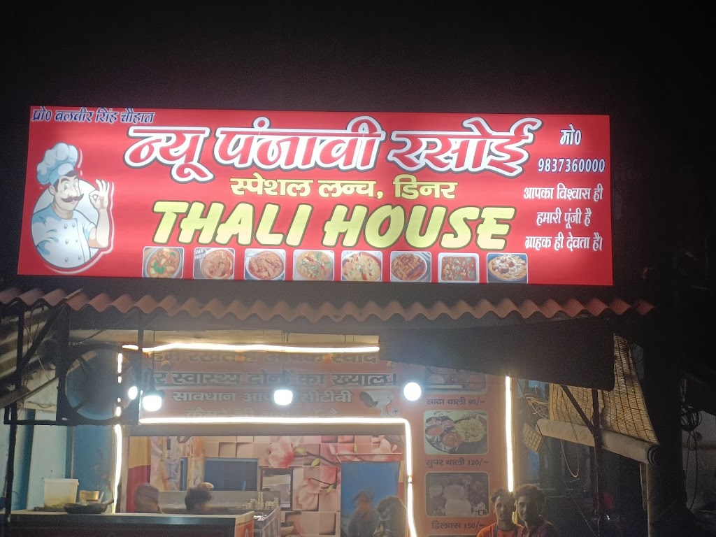 New Punjabi Rasoi - Hamburger restaurant Restaurant in Jagatpura, Uttarakhand