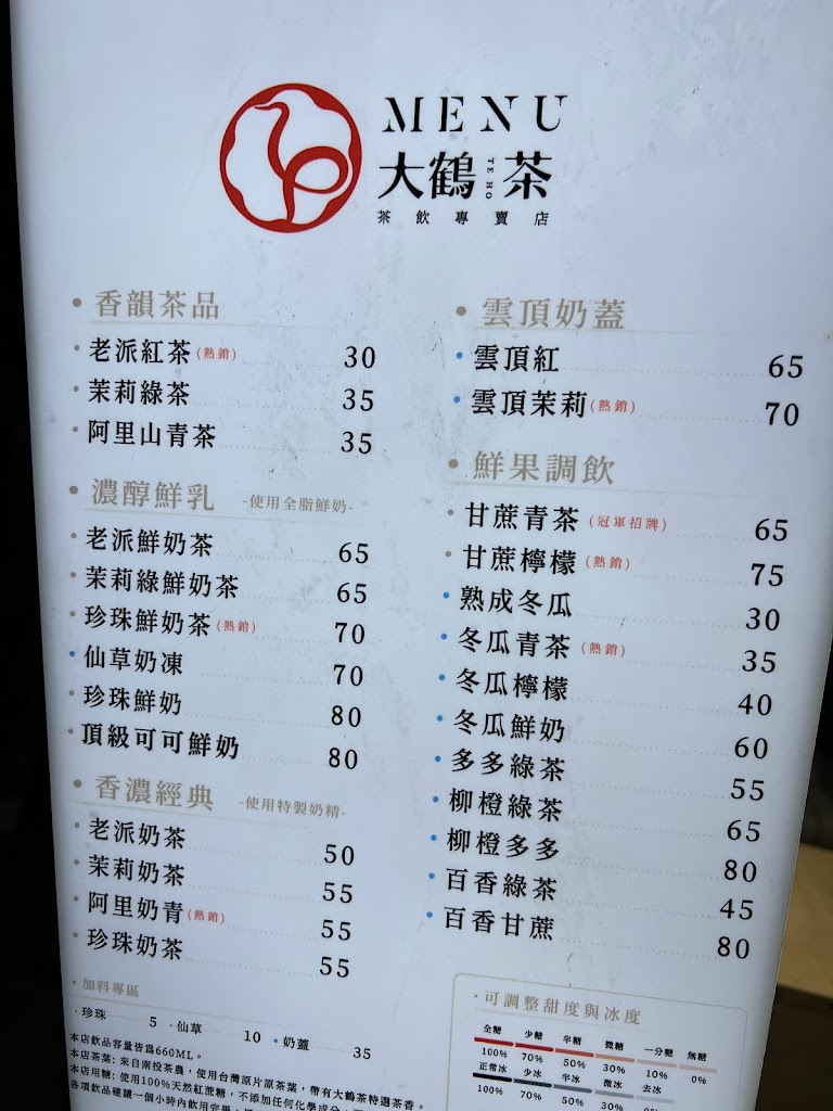 大鶴茶 樂華夜市店 的照片