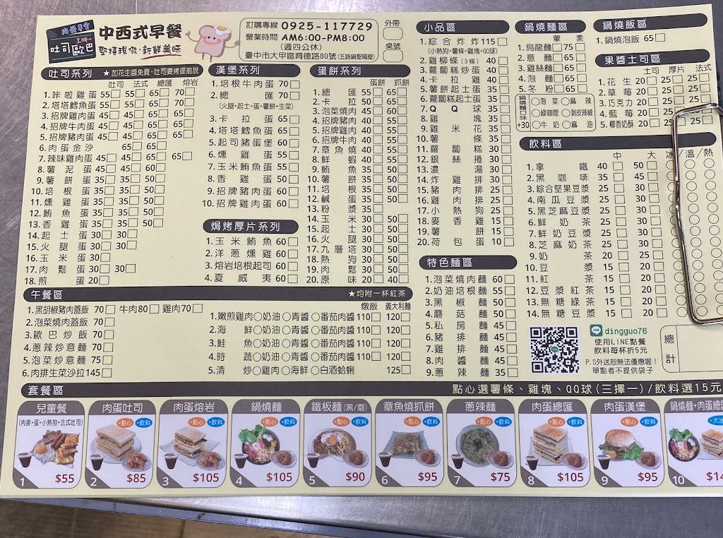 吐司歐巴 大甲總店-大甲人氣美食|在地推薦早餐|必吃早餐|人氣吐司|熱門土司|在地推薦早餐店 的照片