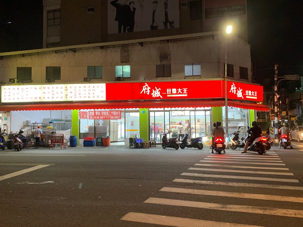 府城豆漿大王 佳里店 的照片