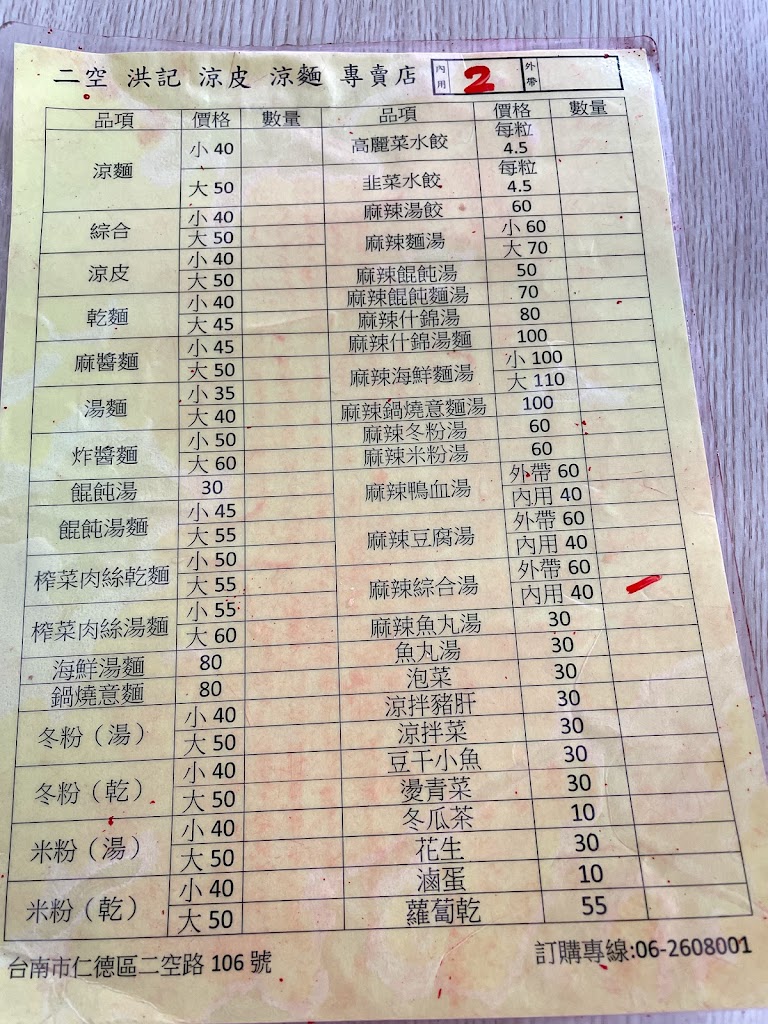 洪記涼皮涼麵專賣店 的照片