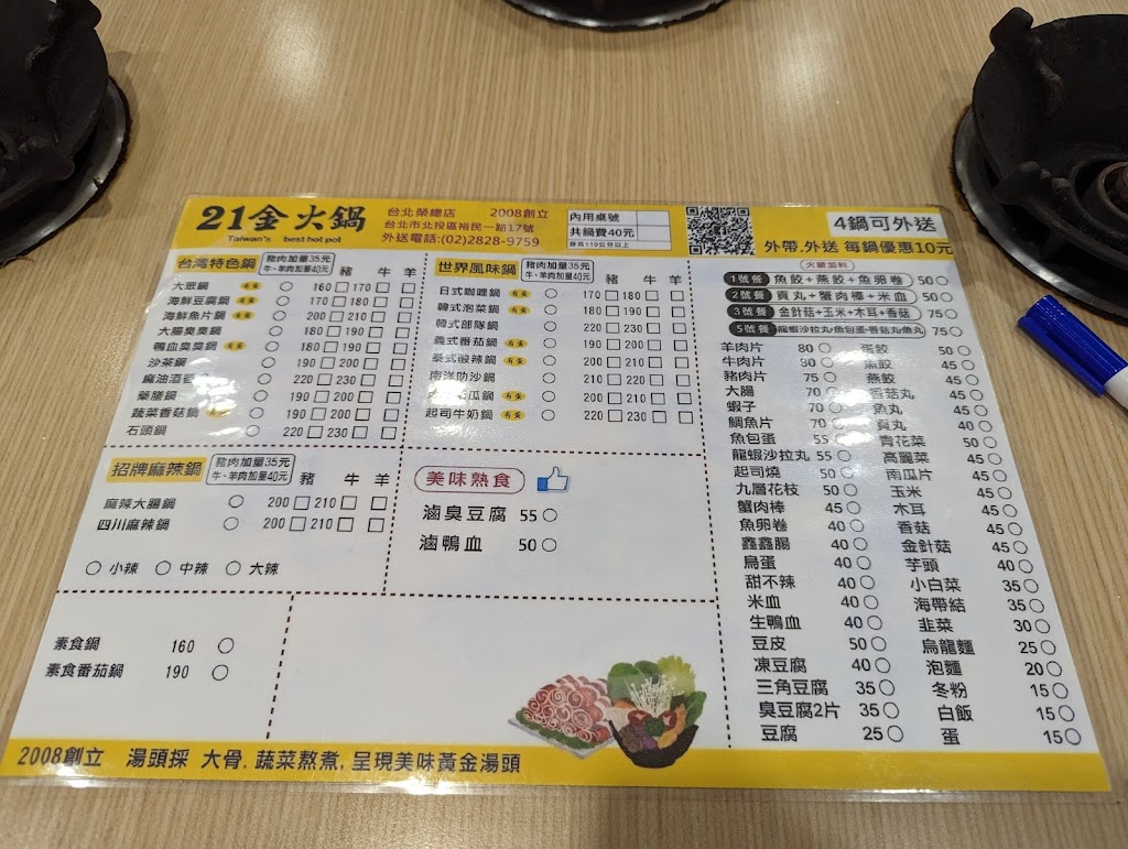 21金個人火鍋 北投北榮或石牌店 的照片