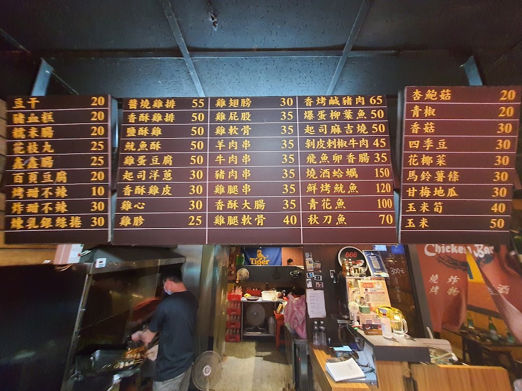 888Chicken bar 炸物燒烤 生啤酒 的照片