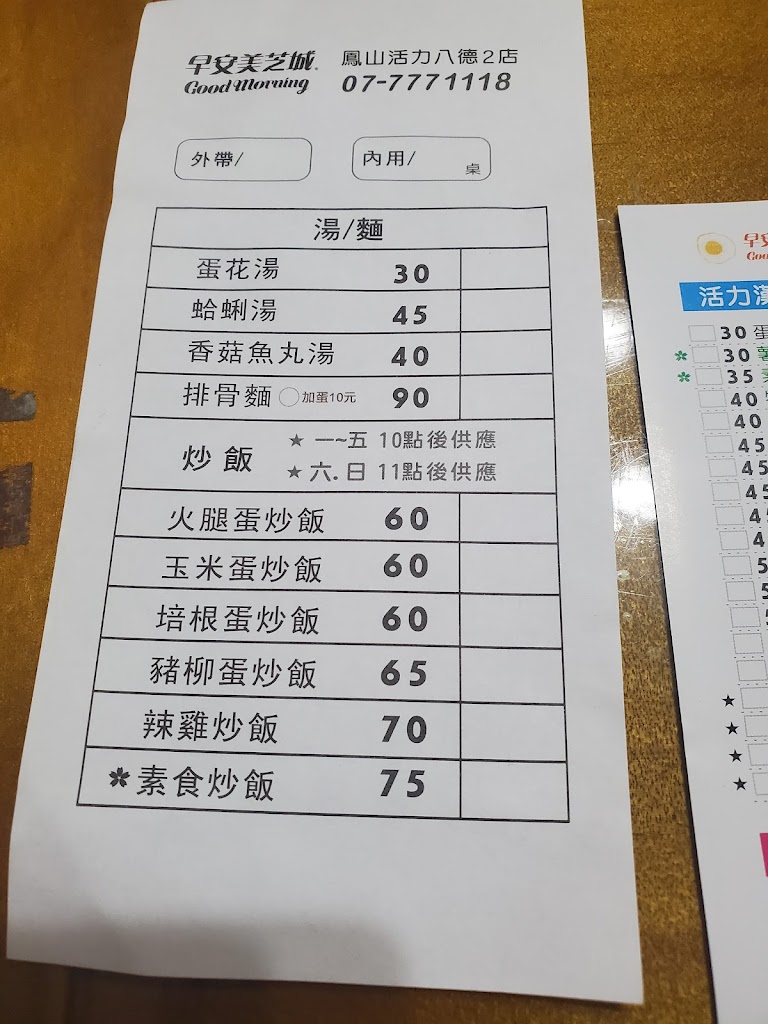 早安美芝城活力八德2店 的照片