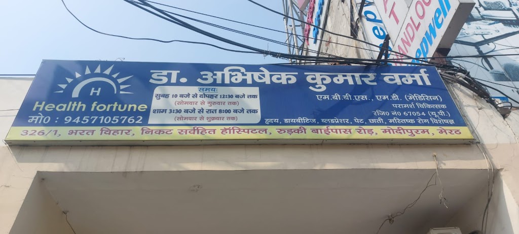 Dr. Dr Abhishek Kumar Verma Physician
