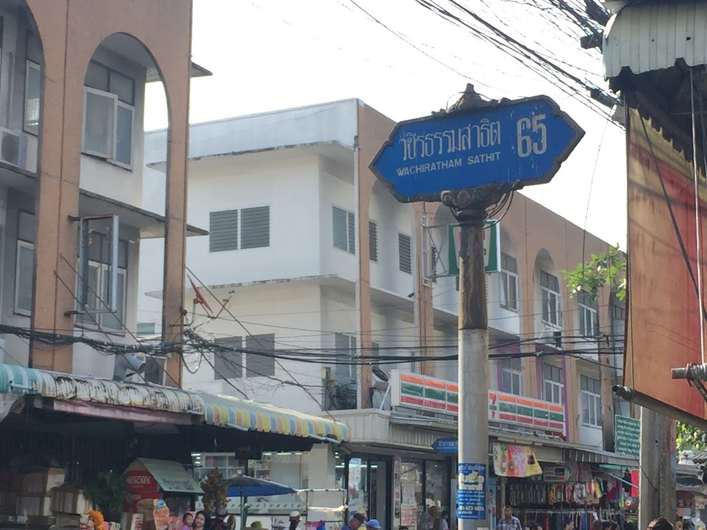 ข้าวมันไก่วัดทุ่ง ก๋วยเตี๋ยวเย็นตาโฟ (อารีย์พานิช)의 사진