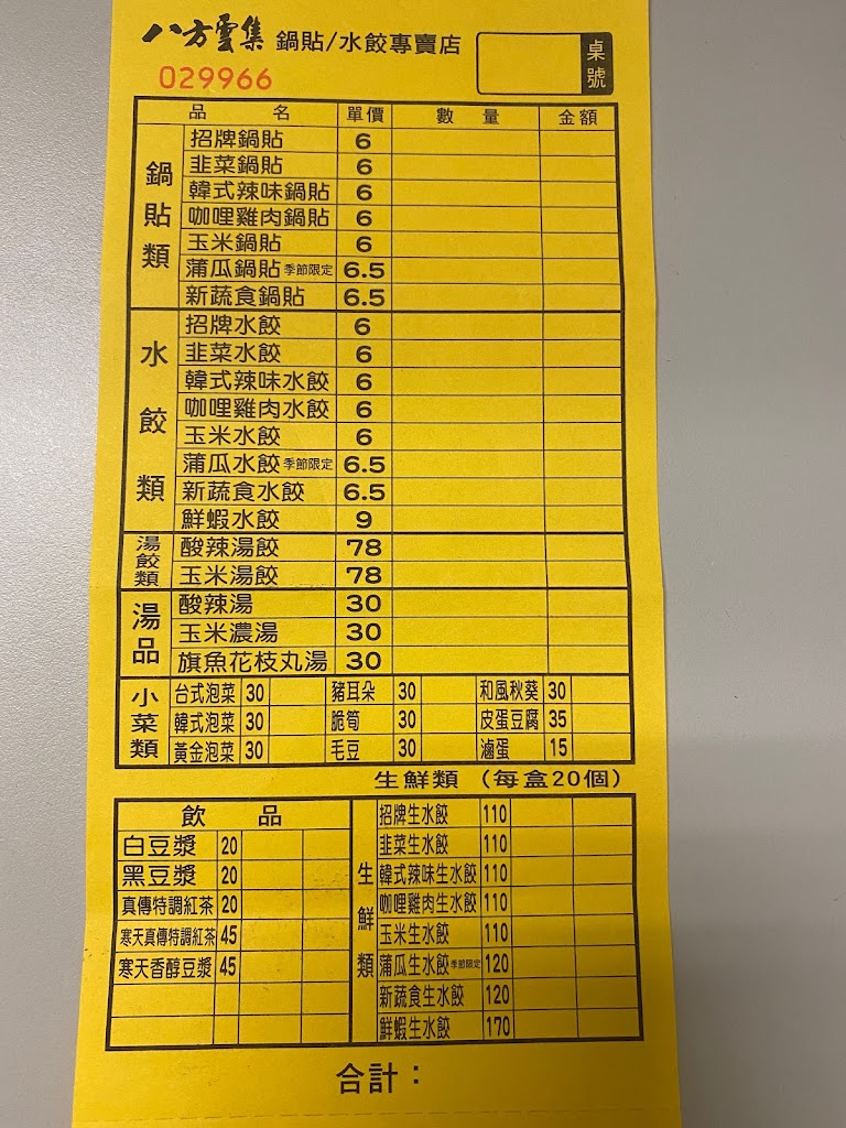 八方雲集 頭份建國店 的照片