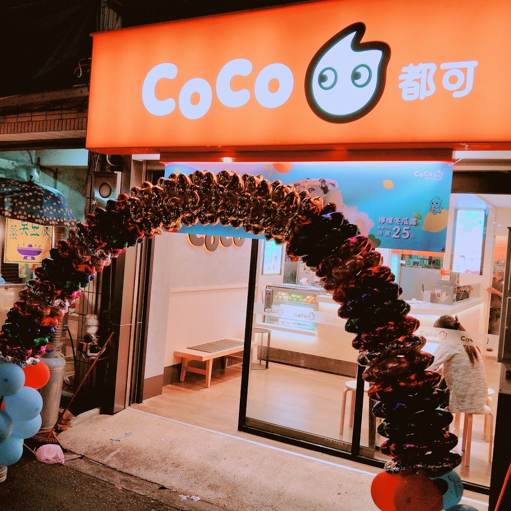 CoCo都可 山腳店 的照片