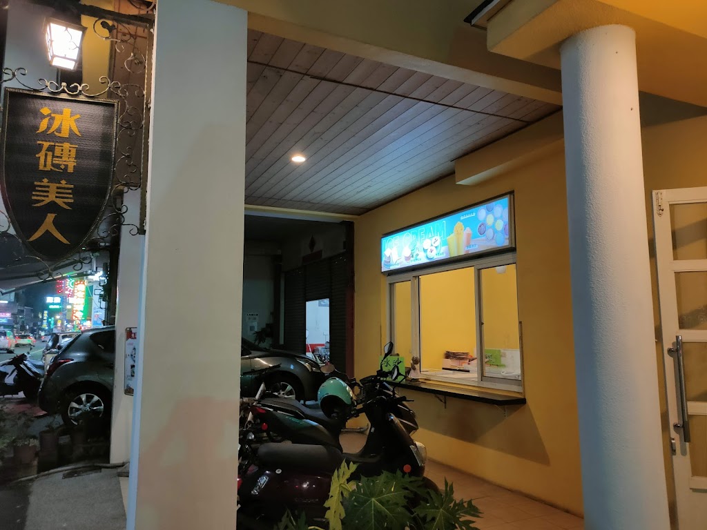 冰磚美人手工冰淇淋專賣店 的照片