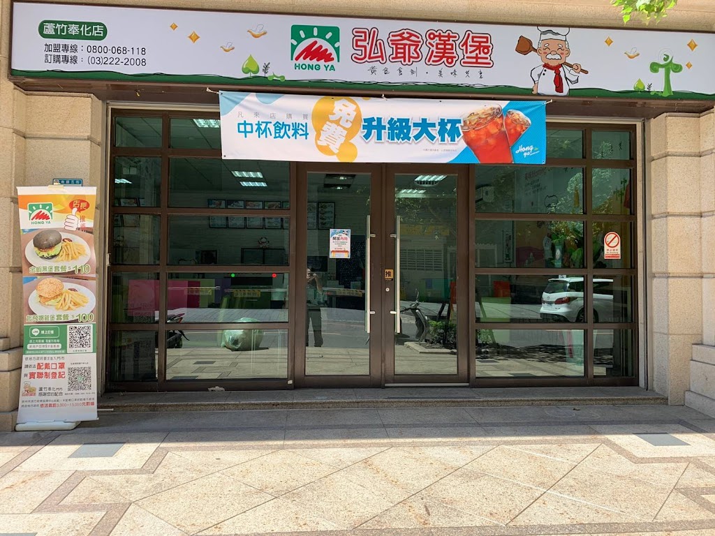 弘爺漢堡-蘆竹奉化店 的照片