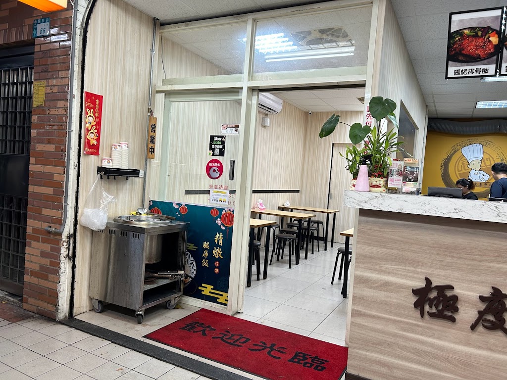 極度飯桶秀山店 的照片