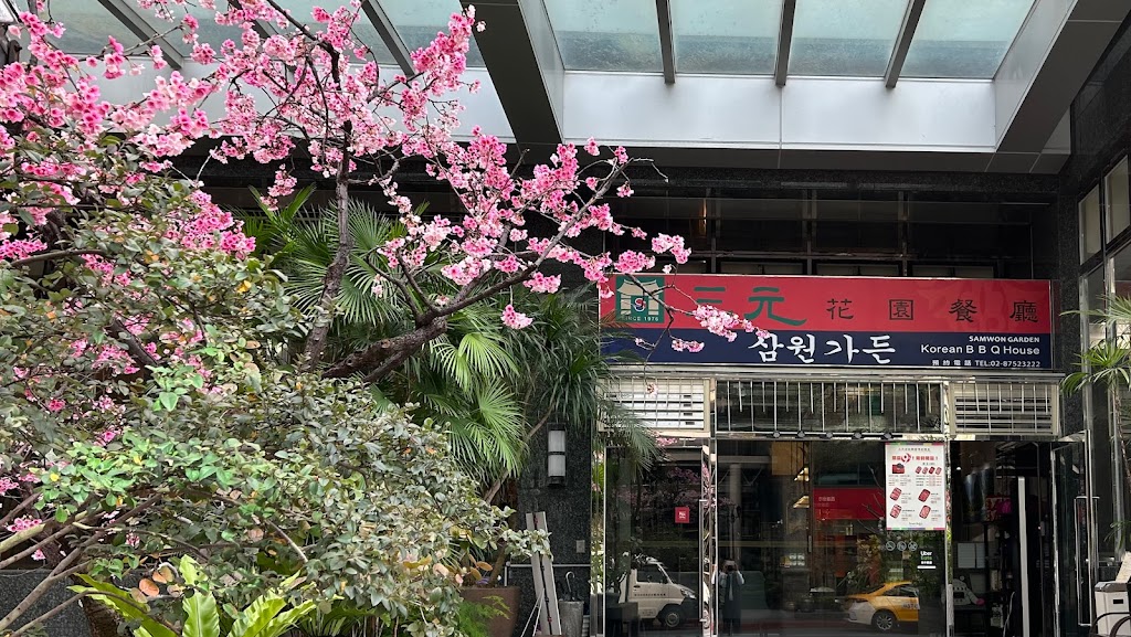 三元花園韓式餐廳 瑞光店 的照片