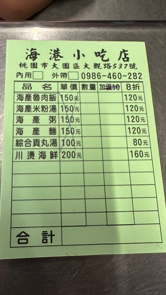 海港小吃店 的照片