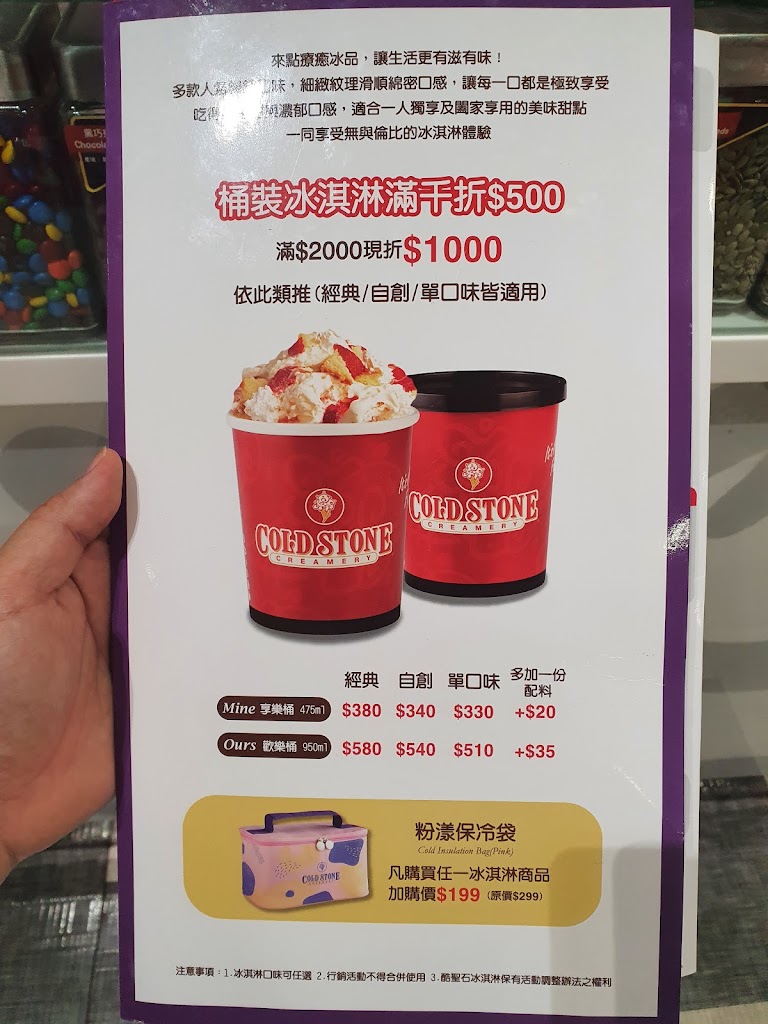 Cold Stone酷聖石冰淇淋南紡門市 的照片