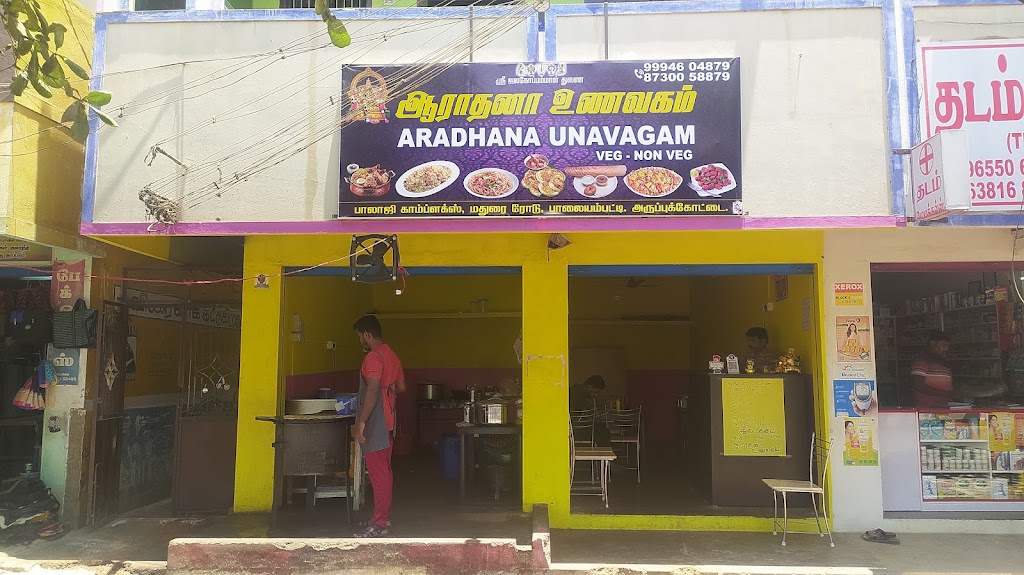 Aradhana Unavagam