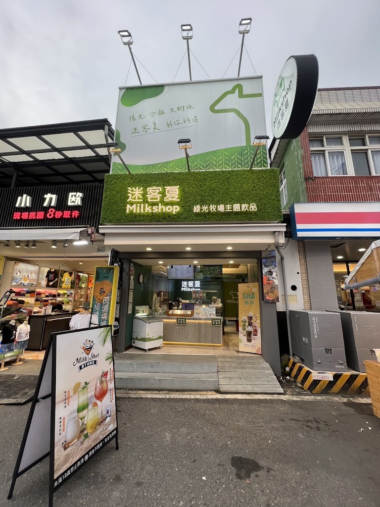 迷客夏Milksha 屏東墾丁店 的照片
