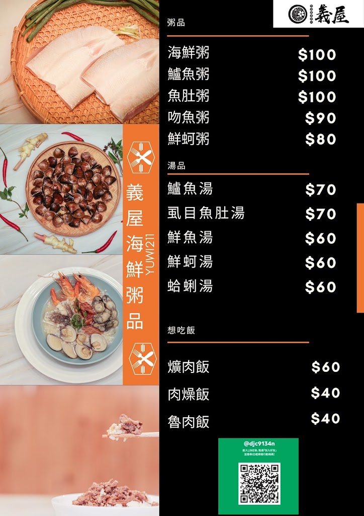 義屋海鮮粥品專賣店 的照片