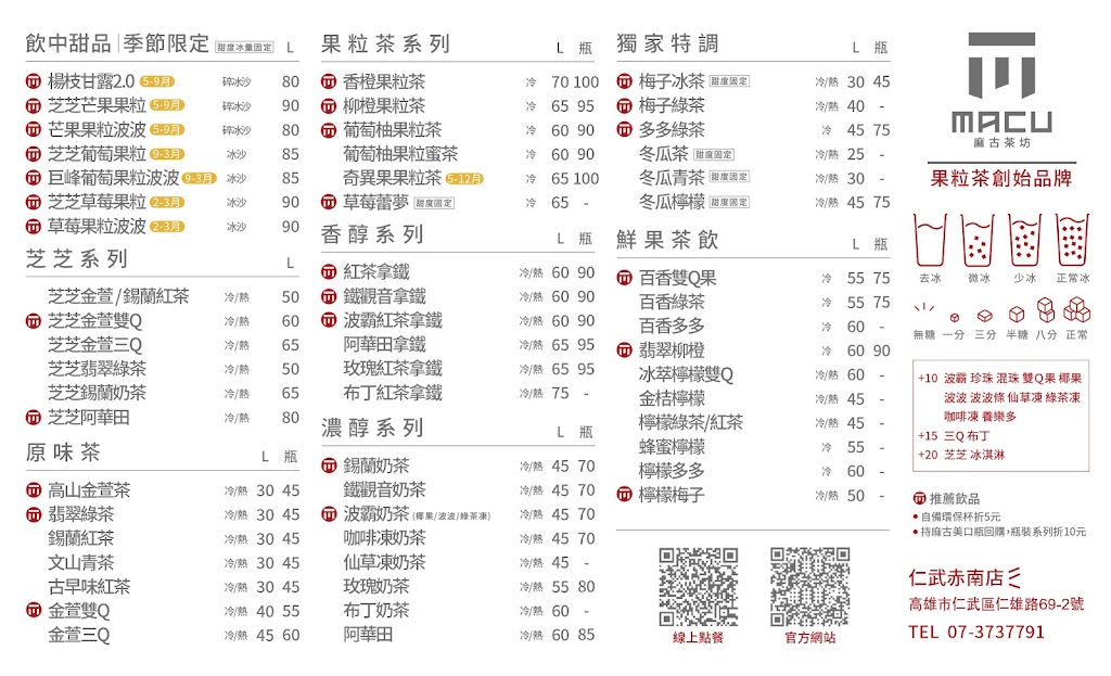 麻古茶坊 - 台南安順店 的照片