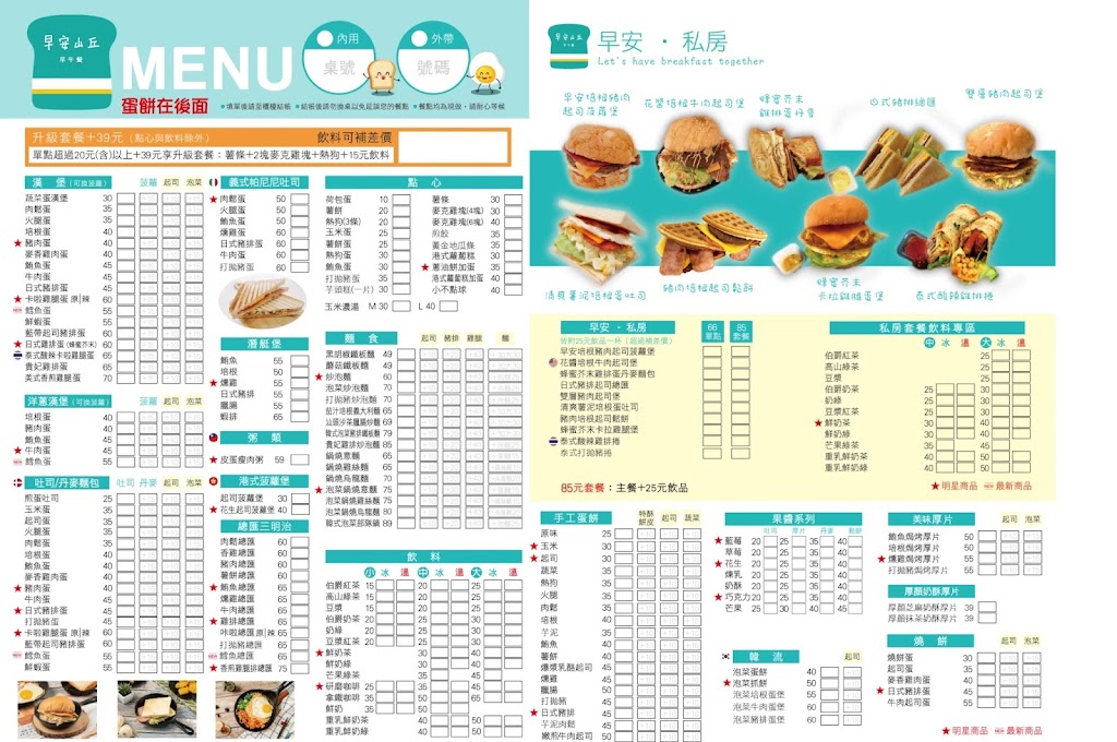 早安山丘 - 台中三民店 的照片