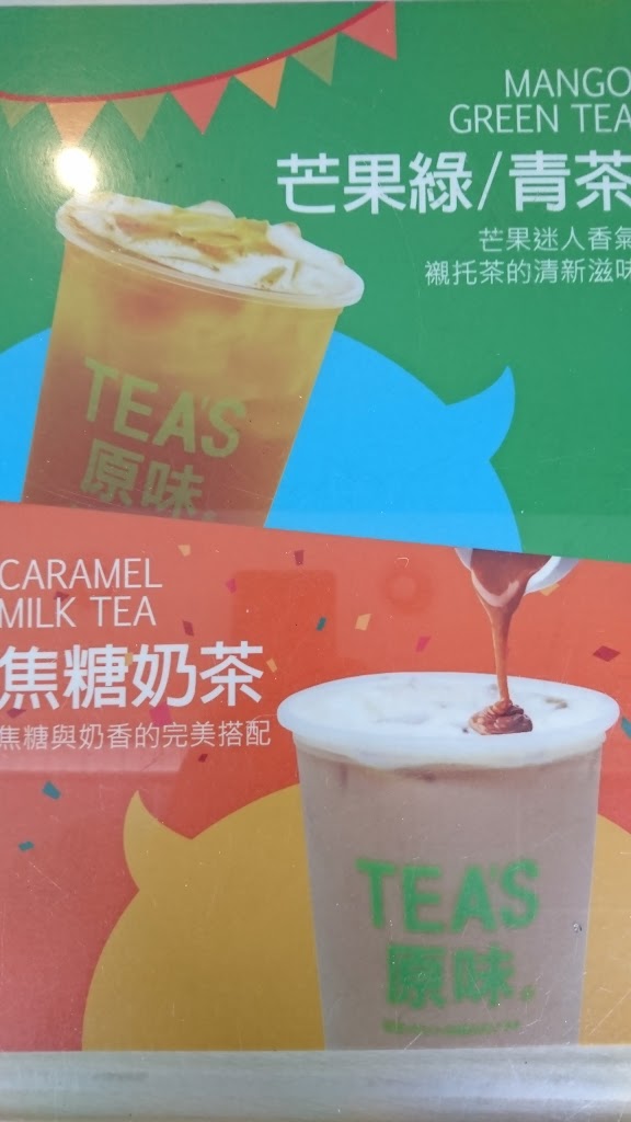 Tea's原味 台南後壁店 的照片