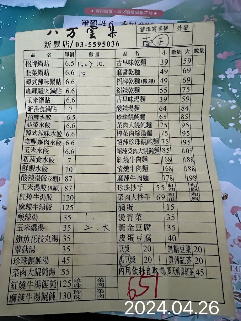 八方雲集 新竹新豐店 的照片