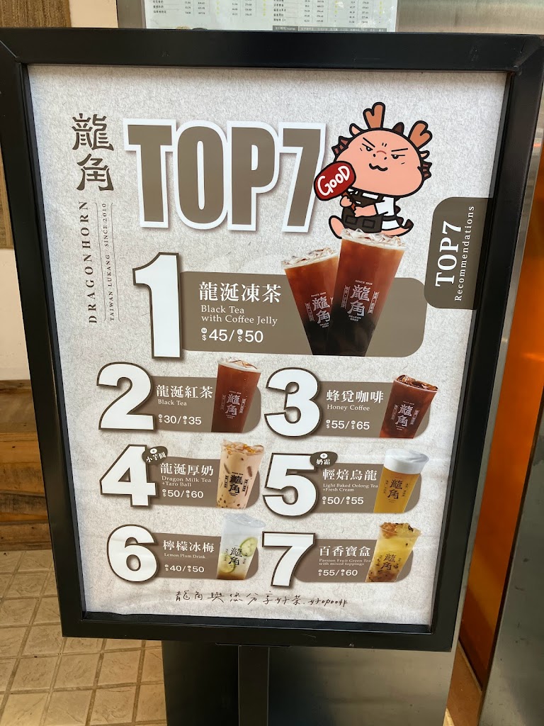 龍角 Dragon Horn 苗栗竹南店《必喝飲料》竹南火車站特色飲品｜熱門飲料｜人氣飲品｜團購外送 的照片