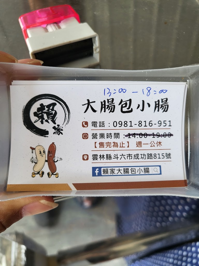 賴家大腸包小腸-宇嬤 的照片