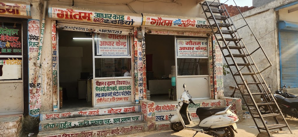 Gautam Aadhar Kendra