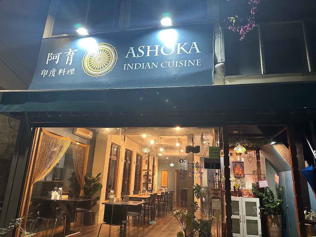 阿育印度料理 Ashoka Indian Cuisine | 東海異國料理 | 藝術街 | 咖哩 印度咖哩 的照片