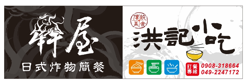 洪記小吃X犇屋日式簡餐 的照片
