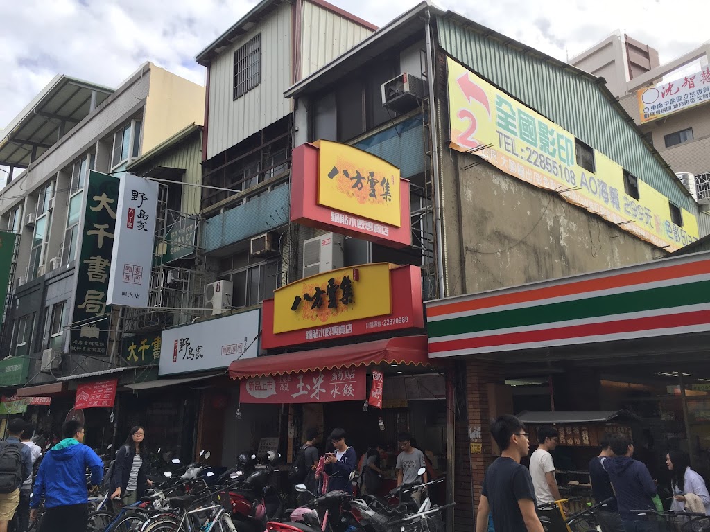 八方雲集 台中南門店 的照片