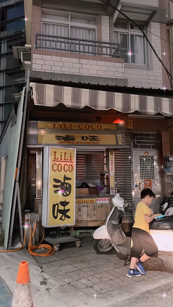 LiLi-COCO滷味 楠梓店 的照片