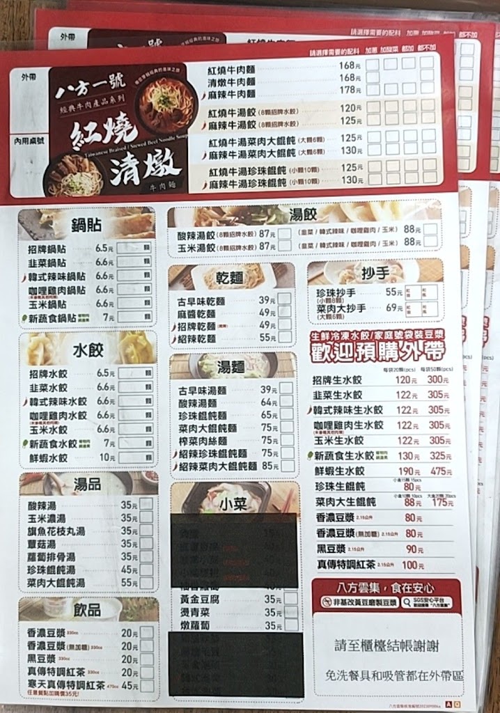 八方雲集 (淡水新民店) 的照片